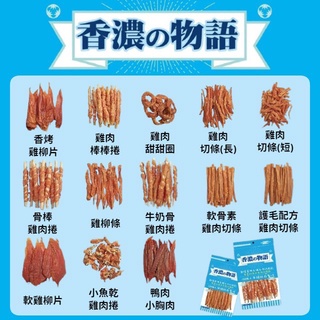 ［多件優惠］香濃物語 台灣製造100%國產犬用零食 新鮮純肉