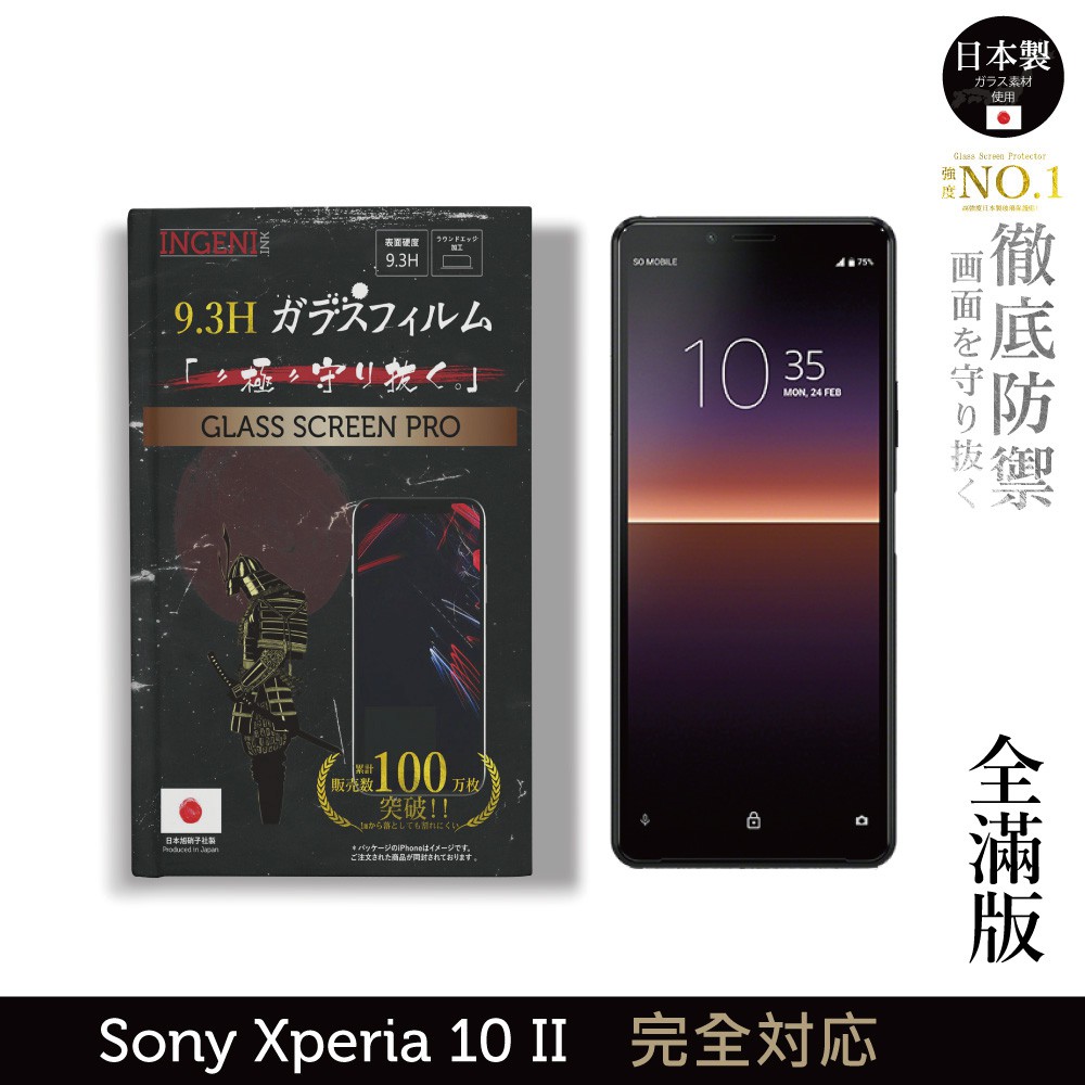 INGENI 日本製玻璃保護貼 (全滿版 黑邊) 適用 Sony Xperia 10 II (第二代) 現貨 廠商直送