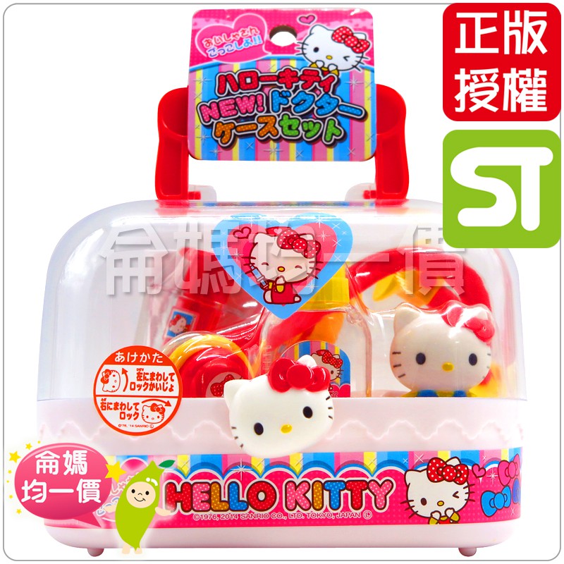 Hello Kitty 醫生組【侖媽玩具批發館】正版 玩具 暑假 露營 外出 化妝 梳妝 KT 送禮 自用