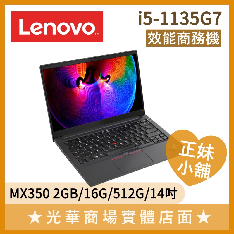 Q妹小舖❤i5獨顯 E14 20TAS0EN00 16G/14吋 效能 商務 筆電 聯想Lenovo ThinkPad