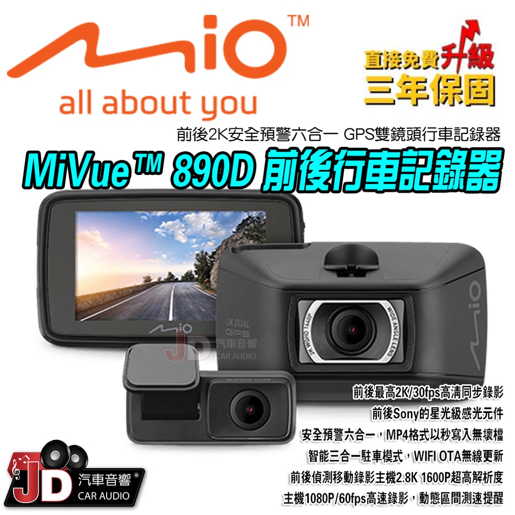 【JD汽車音響】MIO MiVue™ 890D 前後2K安全預警六合一 GPS雙鏡頭行車記錄器(890+S60)