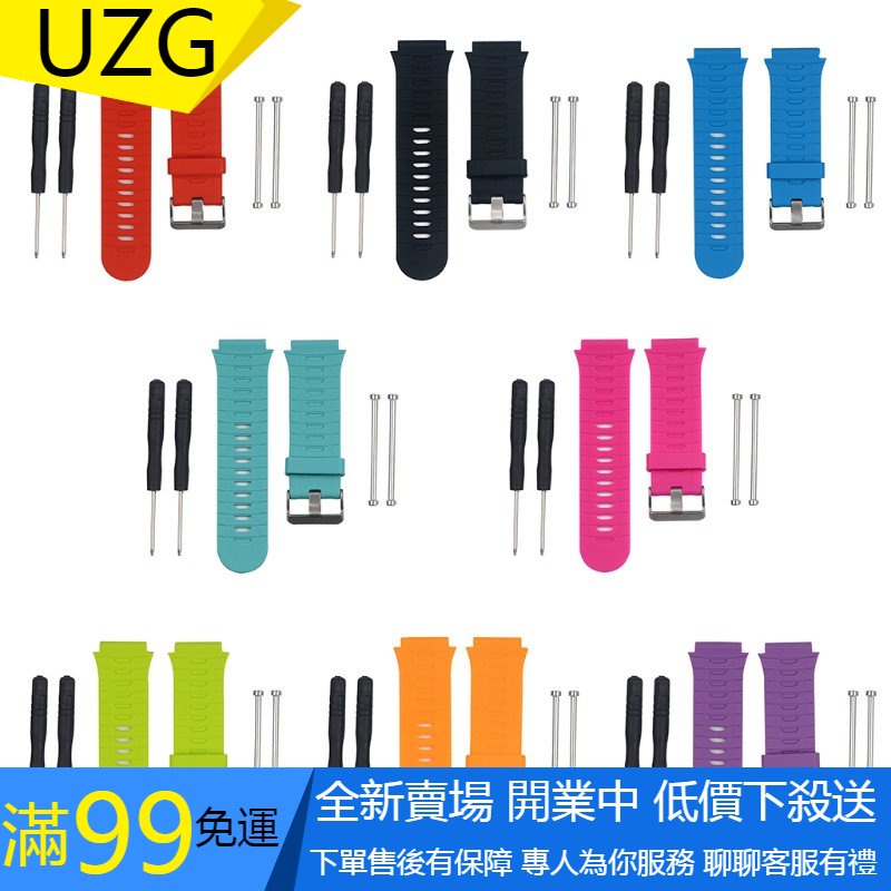 【UZG】佳明920XT 錶帶 替換矽膠錶帶腕帶和Garmin Forerunner 920XT工具 帶原裝螺絲+工具刀