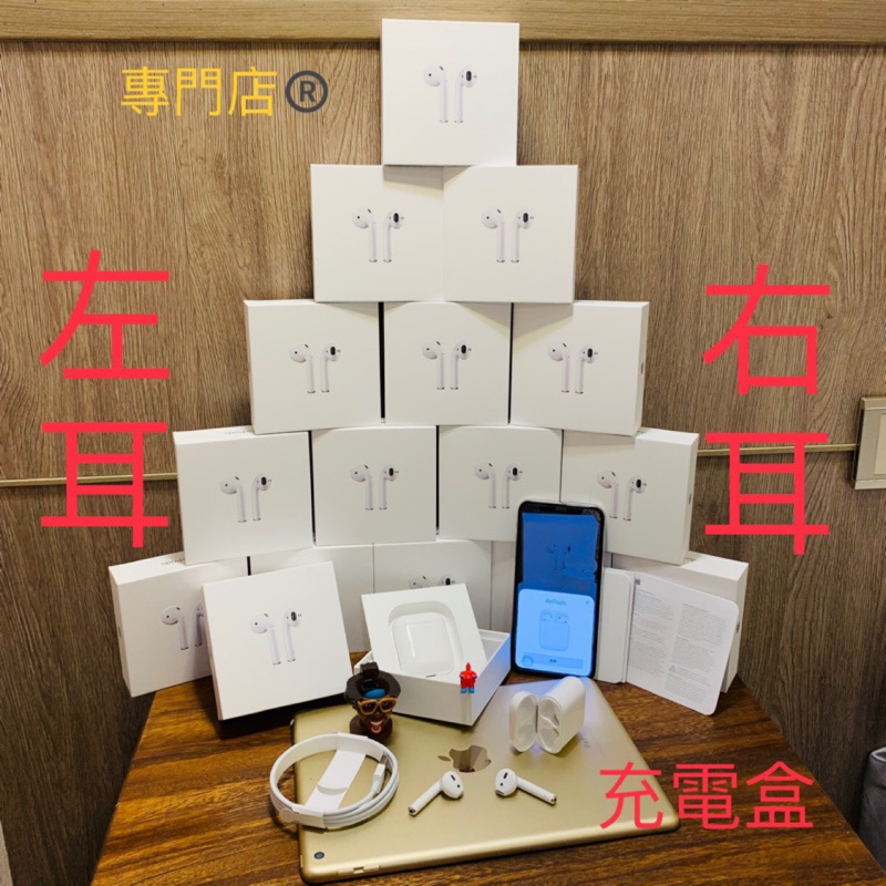 全新❗️24H出貨🚄Airpods 耳機 單耳 左耳 右耳（遺失補充用）充電盒💯全部免運！