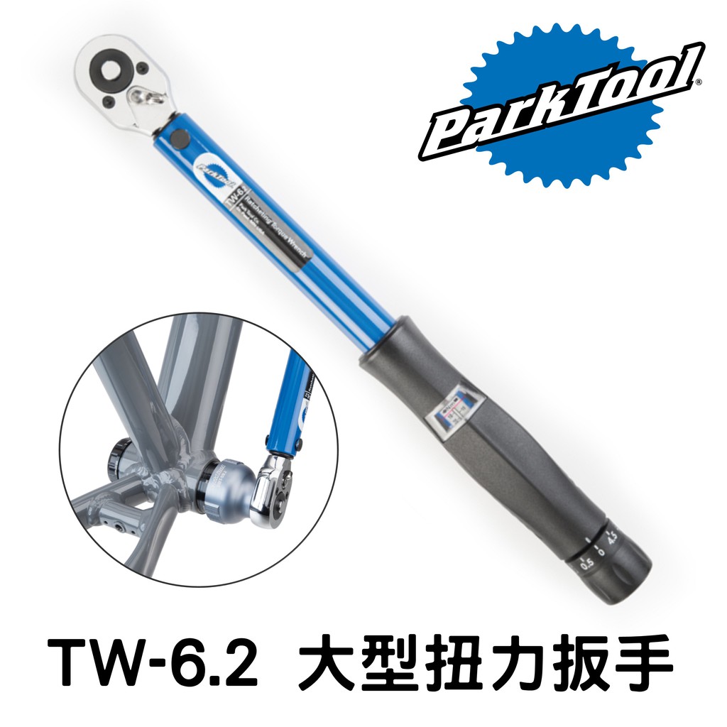 【小宇單車】ParkTool TW-6.2 大型扭力扳手 / 棘輪扭力扳手 (附收納盒)