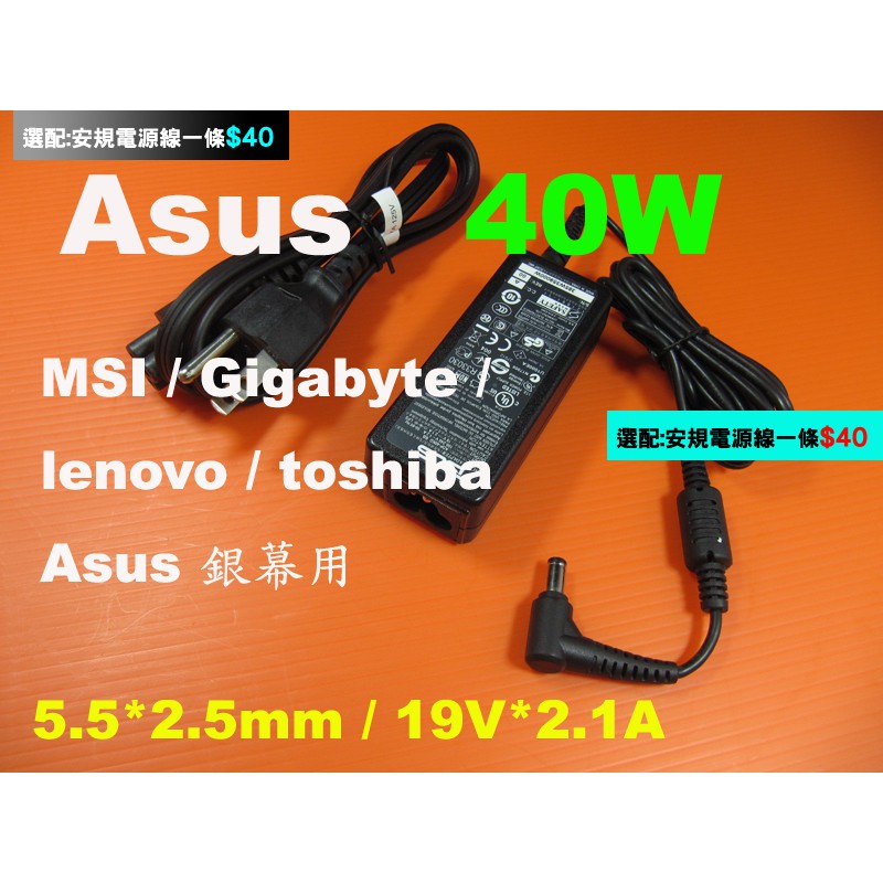 40W 5.5*2.5mm 原廠 電腦銀幕 變壓器 VX229 VX229H Asus 銀幕 UL80A 華碩