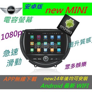 MINI 安卓版 Cooper ONE Hatch Countryman 倒車影像 USB SD 觸控螢幕 數位 導航