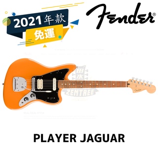 預訂 Fender Player JAGUAR Capri Orange 橘色 電吉他 田水音樂