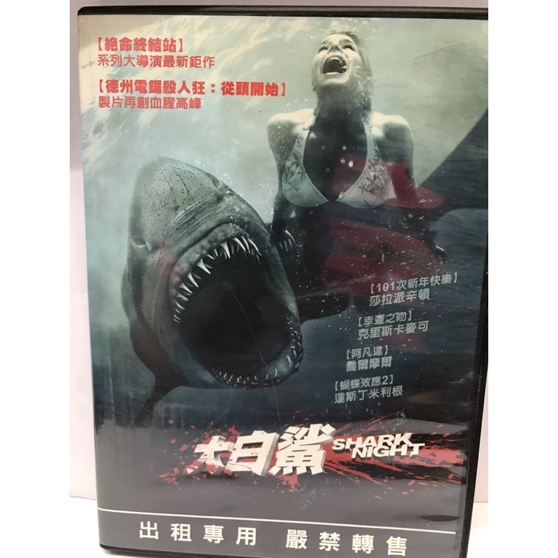 二手正版DVD～大白鯊