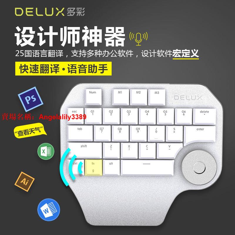 DeLUX 多彩有線單手機械鍵盤PS全自定義快捷鍵AI繪圖CAD設計師專用鍵盤