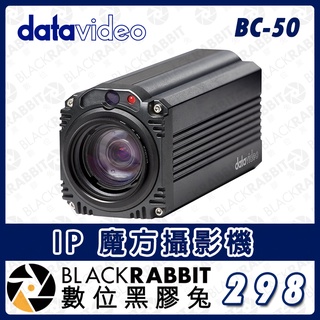 【 Datavideo BC-50 IP 魔方攝影機 】攝像機 3G-SDI 20倍光學變焦 直播 高畫質 數位黑膠兔
