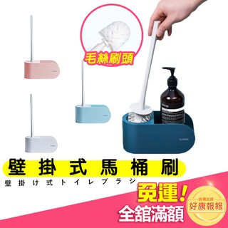 壁掛式馬通刷置物架【現貨免運】壁掛式馬通刷置物架 刷子 套裝 地板刷 刷馬桶 地刷 清潔刷 免打孔 馬桶刷置物架