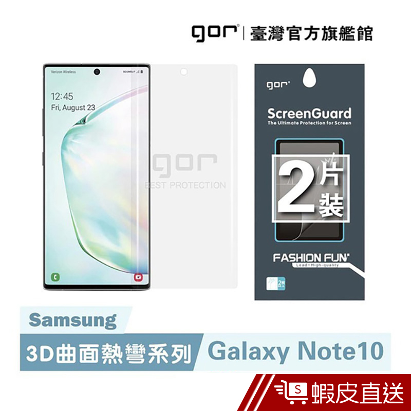 GOR保護貼 三星 Note10 滿版保護貼 全透明滿版軟膜 兩片裝 PET保護貼  蝦皮直送