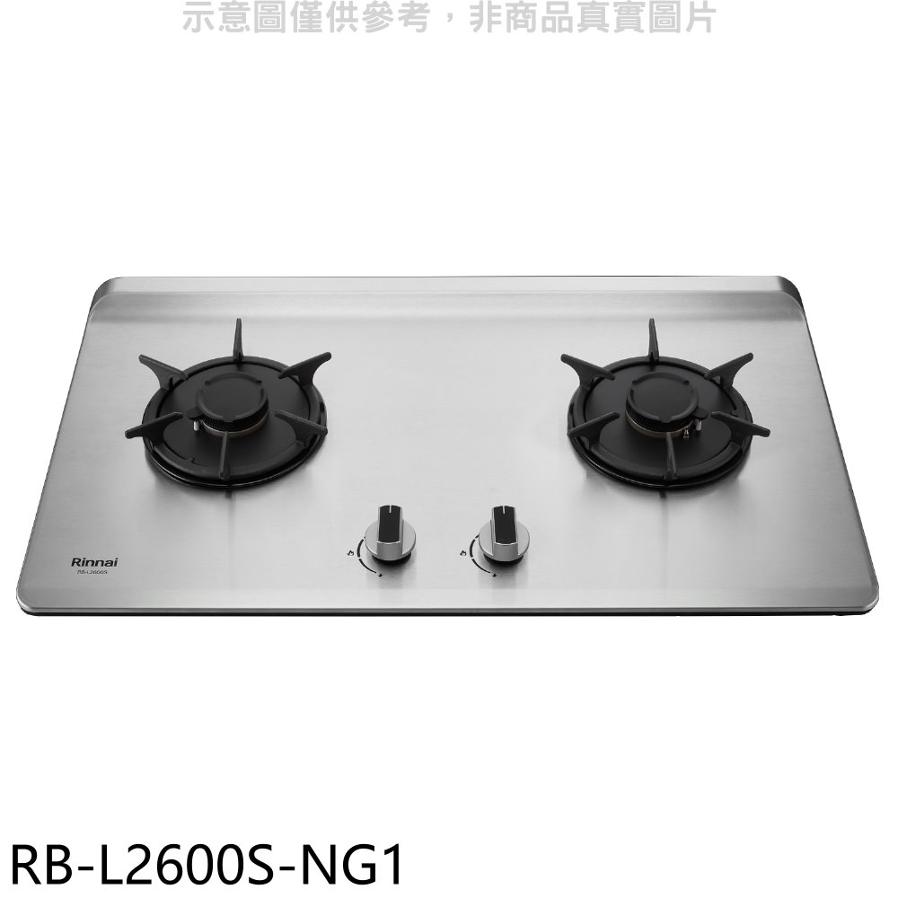 林內二口爐檯面爐彩焱瓦斯爐RB-L2600S-NG1(全省安裝) 大型配送