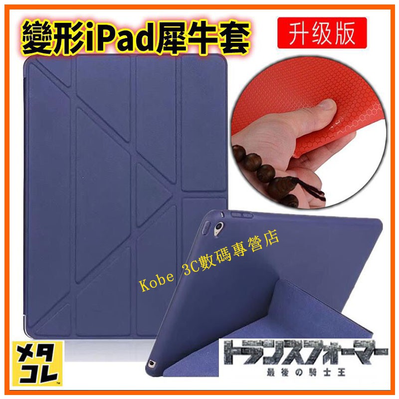 變形犀牛套2020iPad air2保護殼mini5殼2018新iPad保護套air殼mini2/3/4皮套iPad4殼