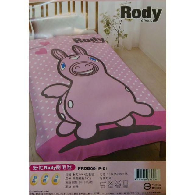 Rody粉紅刷毛毯-台灣製造