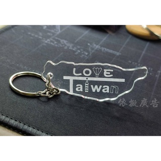 台灣in硬起來 奧運羽球決勝點in 壓克力雷雕鑰匙圈 LOVE IN TAIWAN愛在台灣奧運紀念品