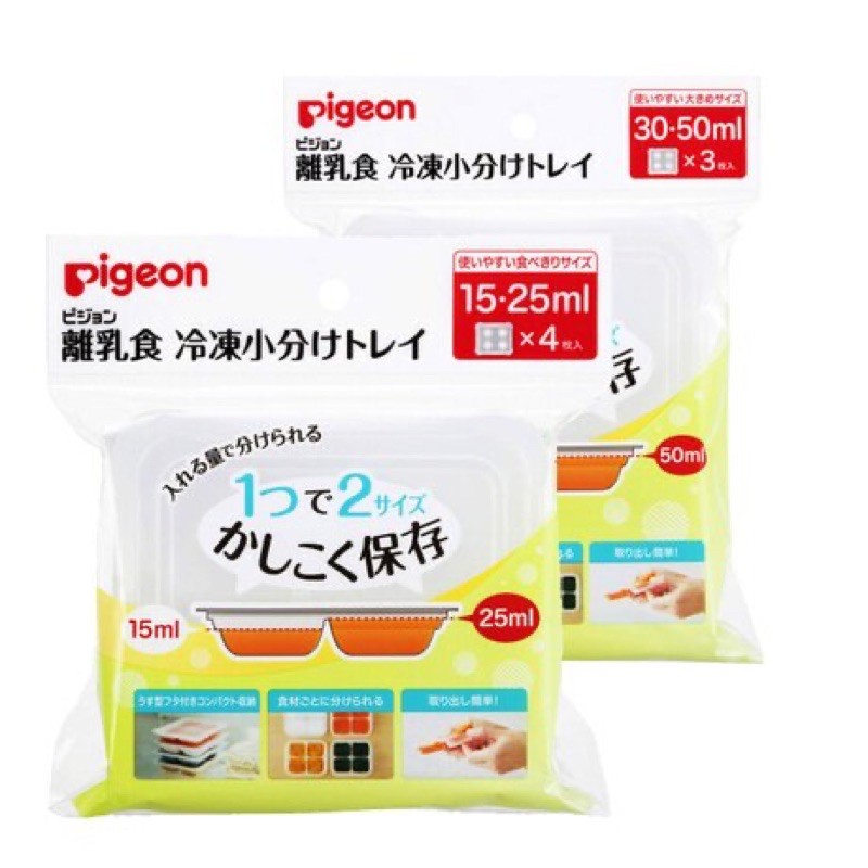 貝親 Pigeon 副食品冰磚盒 離乳食連裝盒 15~50ml 分裝盒 板橋Uni-baby