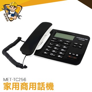 《精準儀錶》商用電話 分機電話 總機 免提通話 來電紀錄 MET-TC256 指定分機 話筒 ABS材質 有線電話