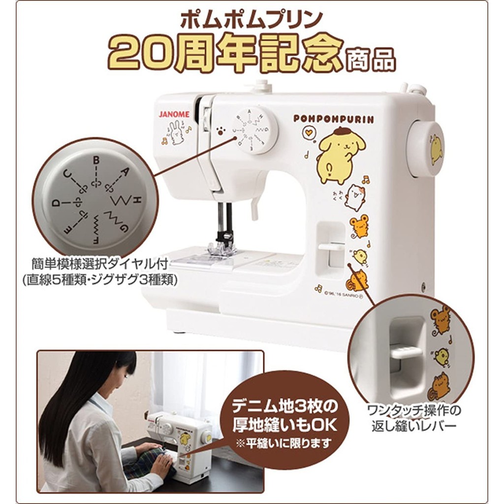 預購日本車樂美pn 布丁狗限定款電動裁縫機縫紉機裁縫車janome 三麗鷗輕巧初學者入門 蝦皮購物