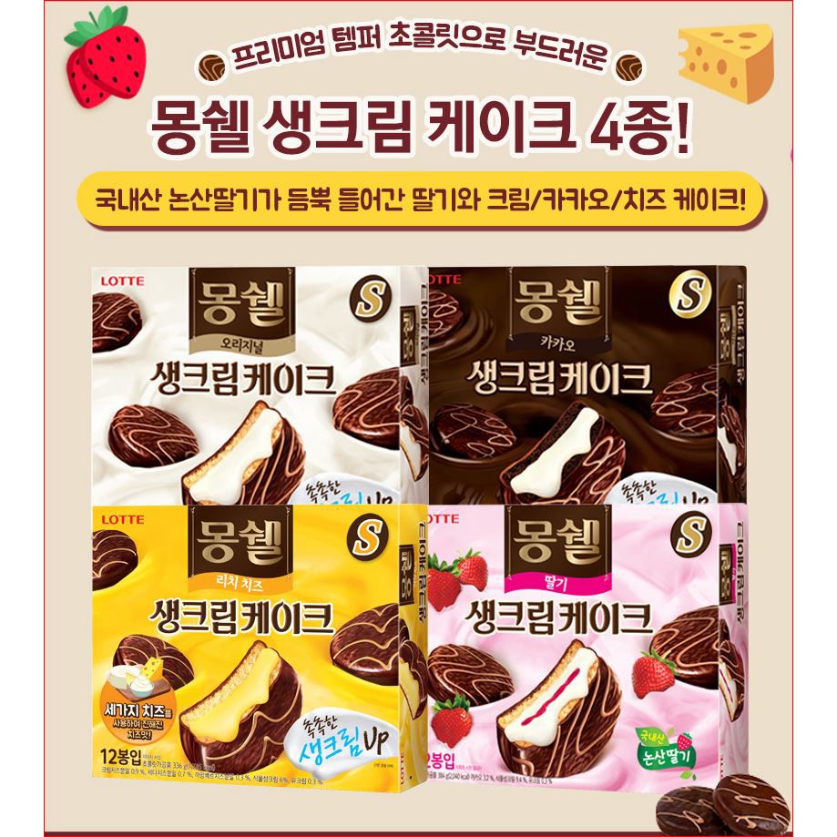 韓國 現貨特價 Lotte 樂天巧克力夾心派一盒12入
