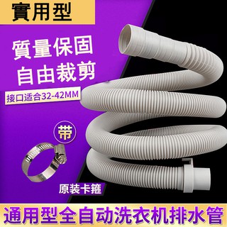 全自動洗衣機排水管 出水管 加長延長排水管子 渦輪 滾筒通用型軟管子 浴缸下水管 居家生活日用品