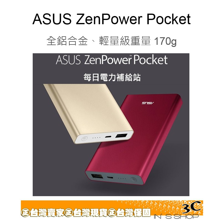 華碩 ASUS ZenPower Pocket 6000mAh 行動電源 公司貨 官方正品 🇹🇼 inS Store
