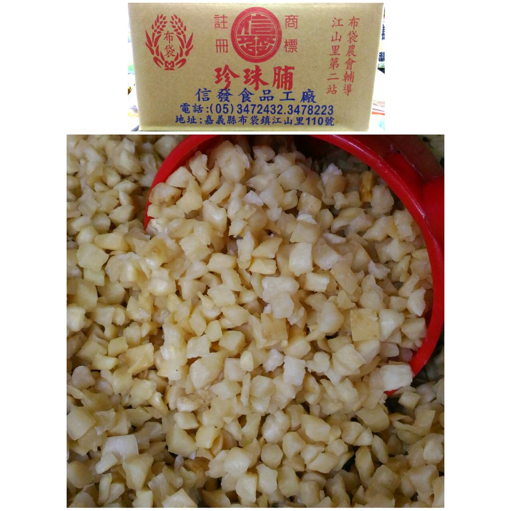 珍珠脯 菜脯零秤 一斤 兩斤 三斤 蝦皮購物