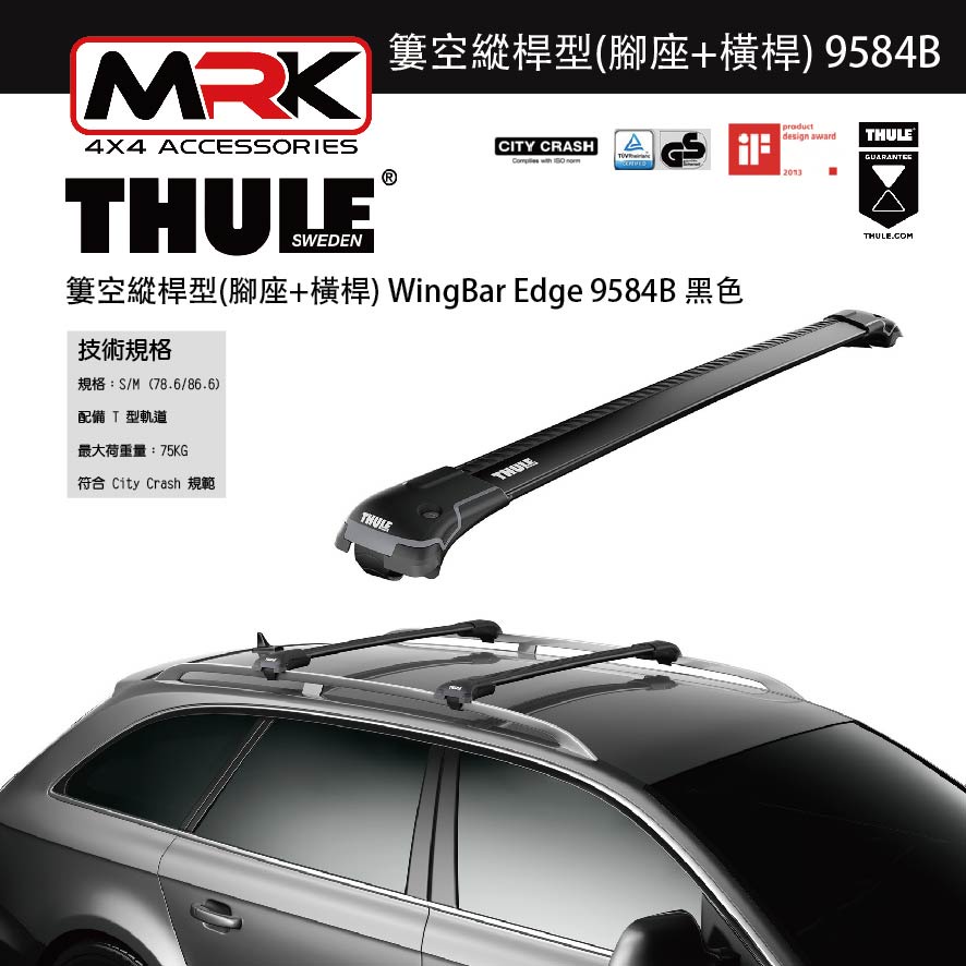 激安商品 THULE スーリー ベースキャリア TH9584 ウイングバーエッジ