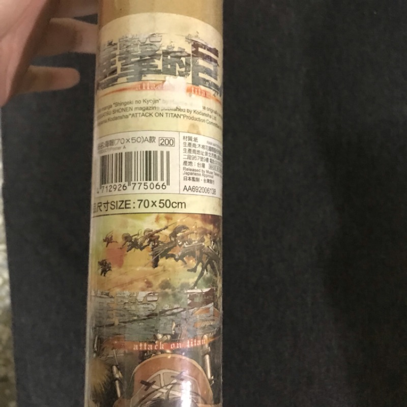 進擊的巨人海報 全新 大海報 絕版 含海報桶 艾倫 兵長 阿爾敏 三笠