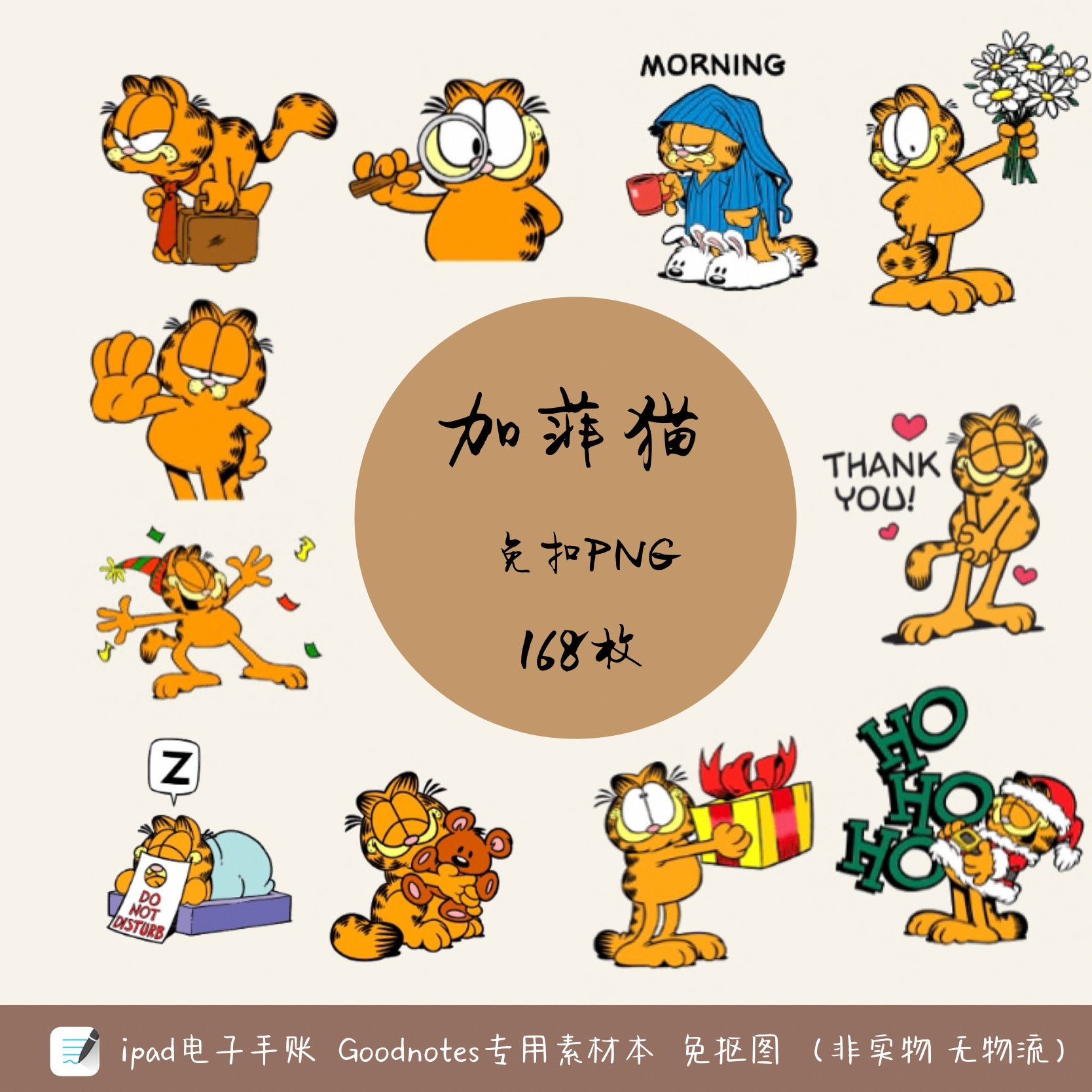 加菲貓電子手帳手賬貼紙素材本可愛goodnotes免摳圖png卡通 蝦皮購物