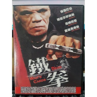 挖寶二手片-H08-016-正版DVD-電影【鐵拳】保羅巴伯 珊曼莎珍納斯 湯姆貝爾 蓋瑞馬佛斯