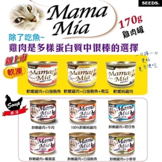 ✨汪喵go! 惜時 大MAMAMIA 機能愛貓雞湯餐罐170g~六種口味可選~一箱24罐$780