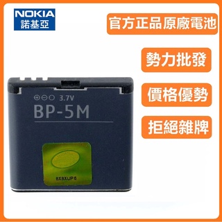 原廠 諾基亞 Nokia 6110N 6220C 電池 BP-5M 6500S 5610 5700 5610