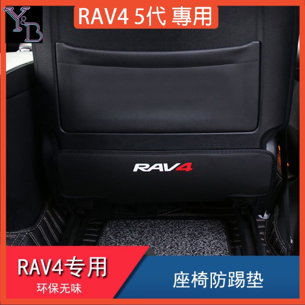 RAV4 5代配件 防踢墊【無損安裝】後排座椅防踢墊 防水保護防刮 座椅背防踢 4代、4.5代 5代 RAV4專用