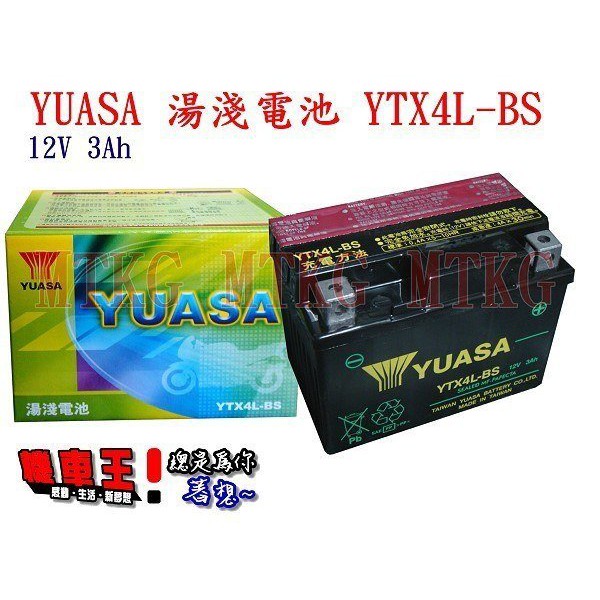 【☆機車王☆】YUASA湯淺 YTX4L-BS=GTX4L-BS/ 四號 4號 機車電池電瓶