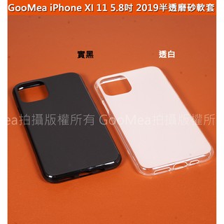 GMO特價出清多件Apple iPhone 11 Pro 5.8吋 軟套 布丁套 背半透磨砂防滑手感 手機殼手機套