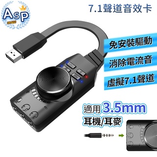 FJ 虛擬7.1 聲道 USB外接音效卡 體驗360度立體環繞 可適用所有3.5M插孔耳機 免驅動 支援OTG