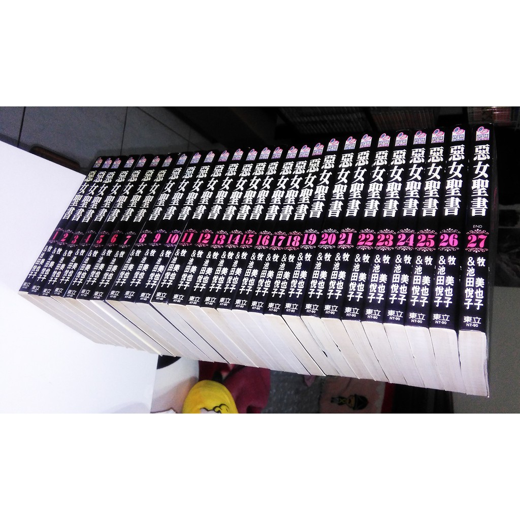 惡女聖書漫畫1 27集 完 惡女聖書ii 1 6 完 牧美也子池田悅子收藏品 僅此一套 蝦皮購物