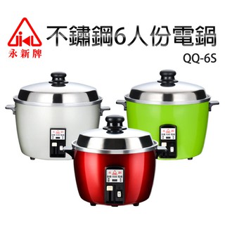 【永新牌】臺灣製6人份 QQ-6S 110V-220V電鍋另 3 10 11人份電鍋 出國 宿舍 小套房【蘑菇生活家電】