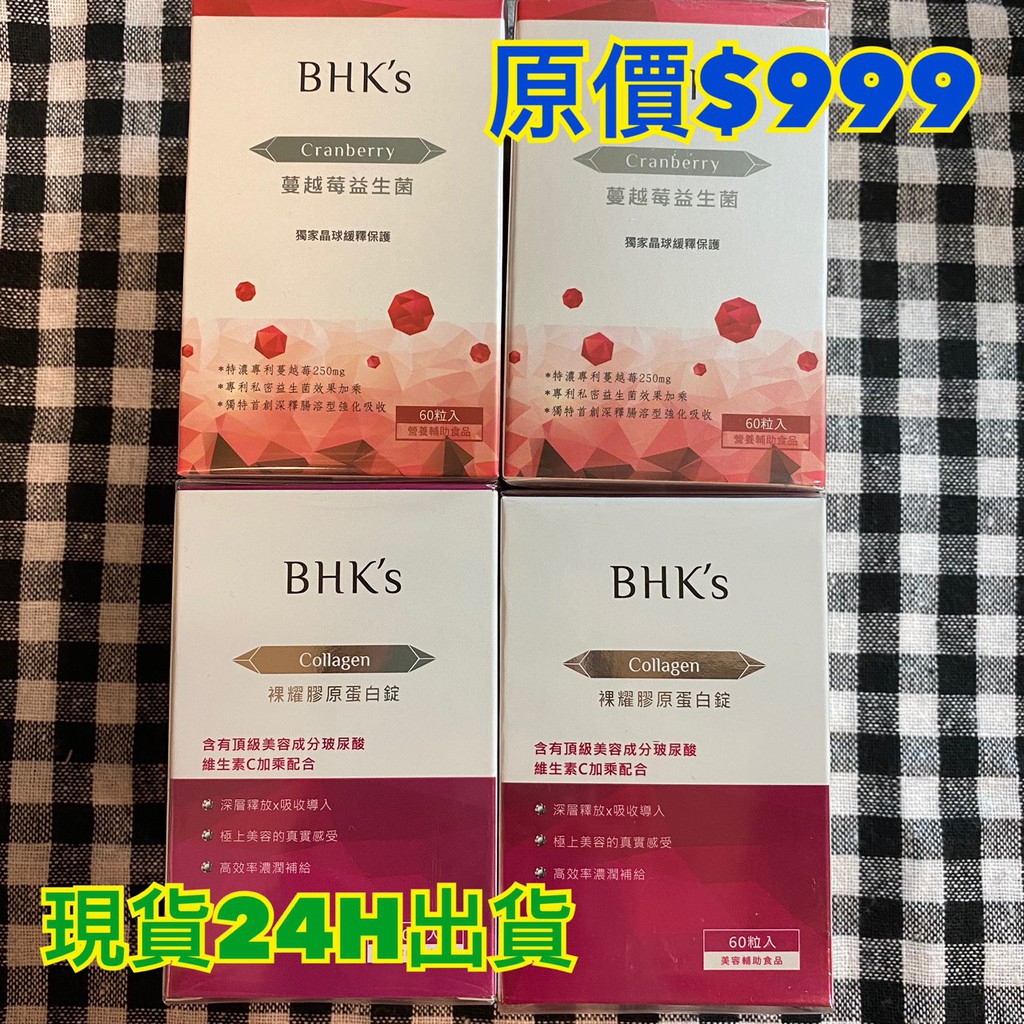 BHK’s 紅萃蔓越莓益生菌錠/膠原蛋白錠 60粒/瓶