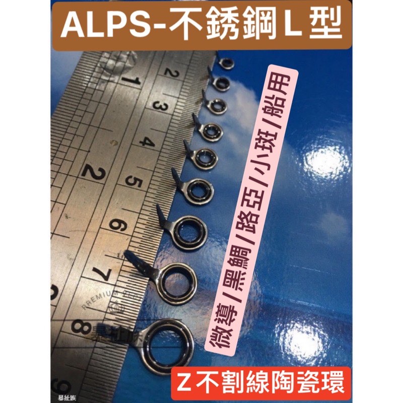 「暴扯族」ALPS筏珠-不鏽鋼-台灣製造.Z磁環/不割線/小珠子/微導/單腳珠/前打/黑吉/筏竿