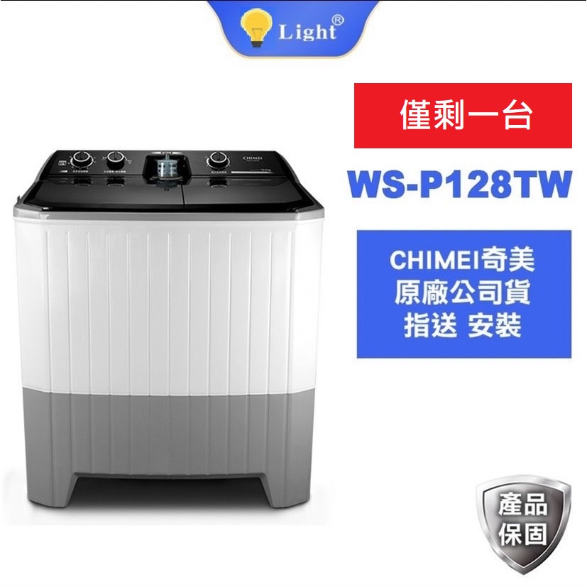 CHIMEI奇美  洗12Kg/脫8kg 雙槽洗衣機/WS-P128TW