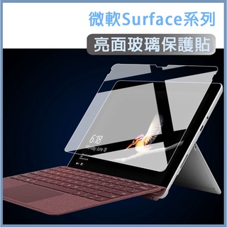 微軟 筆電 平板 玻璃膜 Surface Laptop1 2 3 Book 2 3 鋼化膜 保護膜