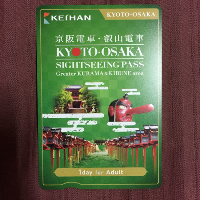 京阪叡山電車一日券Kyoto-Osaka 1day pass