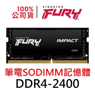 金士頓 DDR4 2400 8G 16G SODIMM 筆電記憶體 NB RAM 8GB 16GB