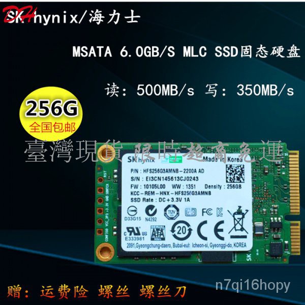【現貨 免運】全新 SK/海力士MSATA 256G SSD 筆記本固態硬盤 非128G 512G 64G 三星