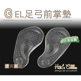 糊塗鞋匠 優質鞋材 H35 GEL足弓前掌墊 顆粒防滑 減震 柔軟 半墊足心墊
