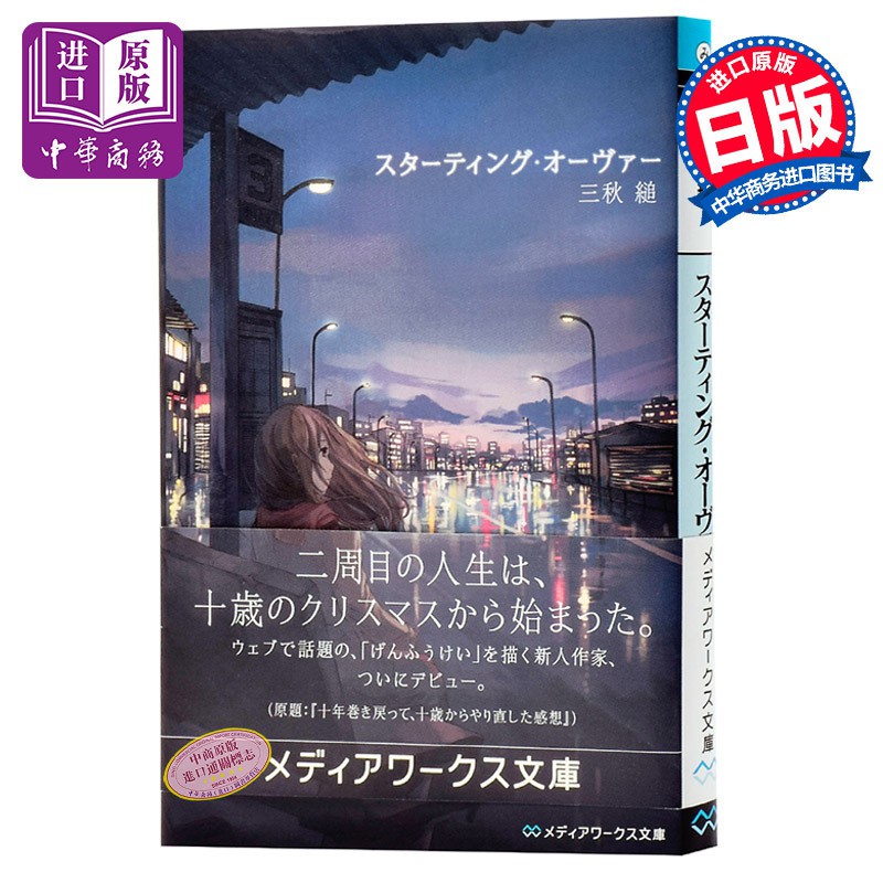 上新starting Over 重啟人生三秋縋日文原版日本輕文學小說スターティングオーヴァー三秋縋文庫版 蝦皮購物