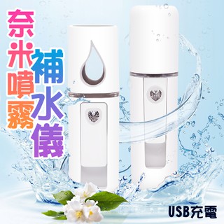 【8238】手持便攜式奈米噴霧補水儀 臉部加濕器 蒸臉器 USB充電 (2款可選)