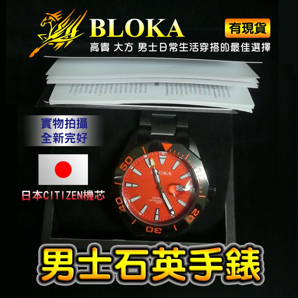 BLOKA 男士石英手錶 (原廠正品 現貨)